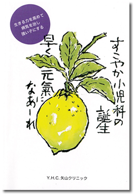 「すこやか小児科」