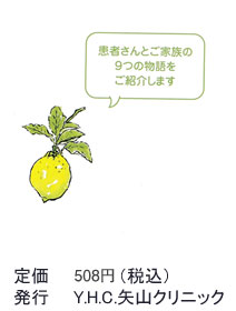 すこやか小児科　定価508円（税込）発行矢山クリニック