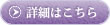 詳しく見る